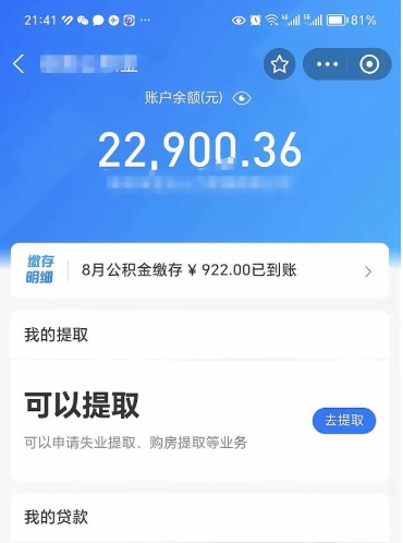 景德镇辞职提取公积积金收费标准（辞职提公积金手续）